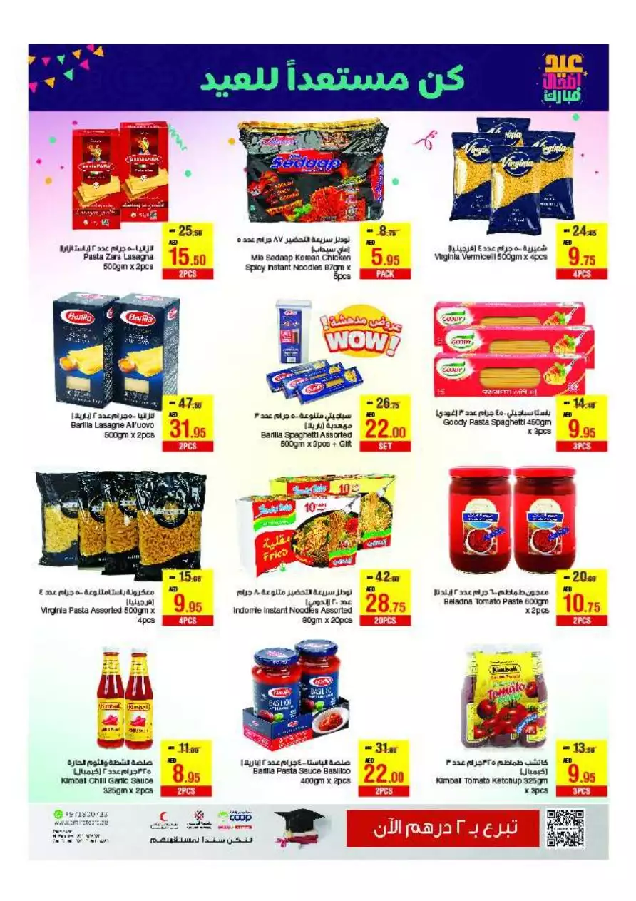 Get Ready For Eid 20 June - Megamart