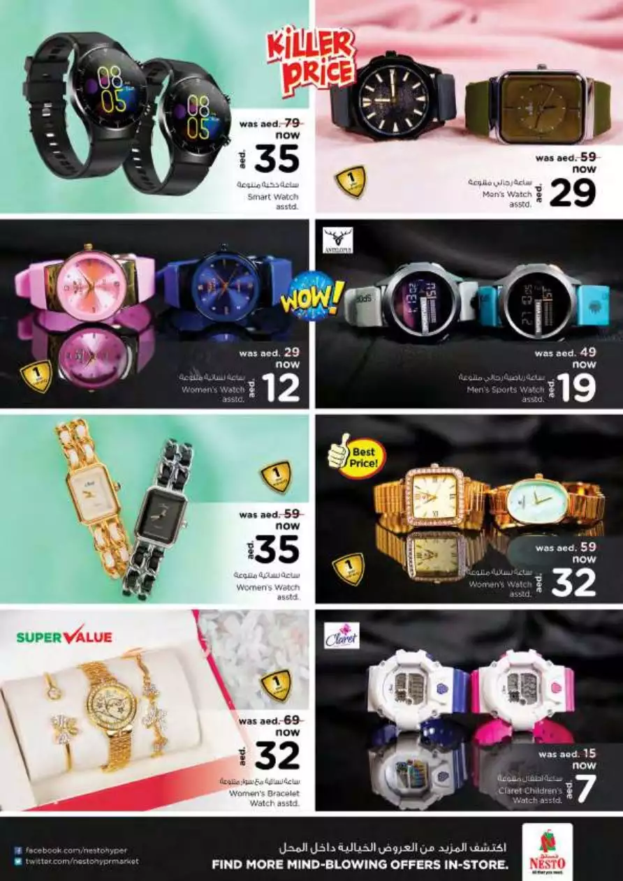 Mega Offer March 9 Mar - Nadd Al Hamar