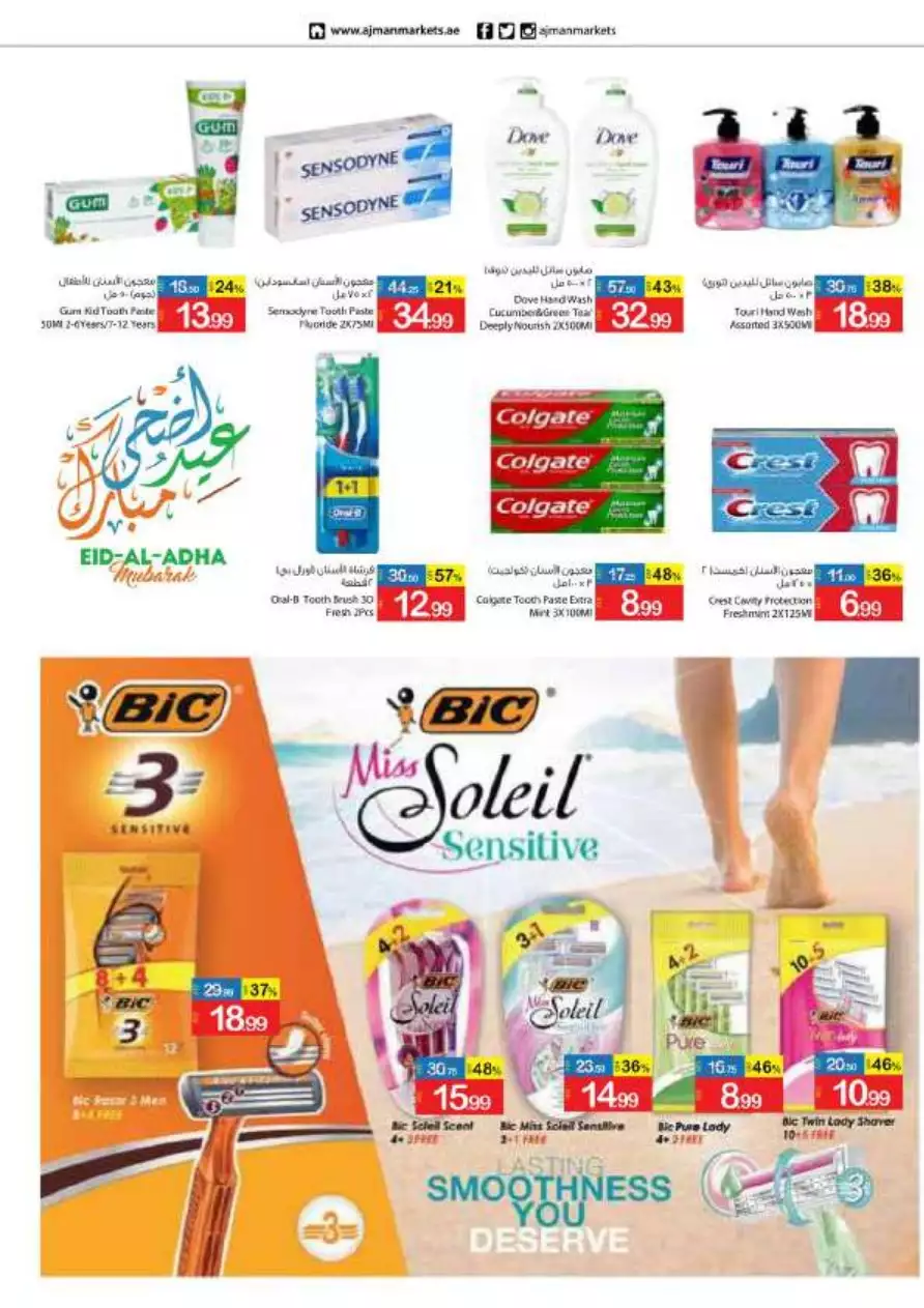 عيد الأضحى 23 يونيو - جمعية عجمان