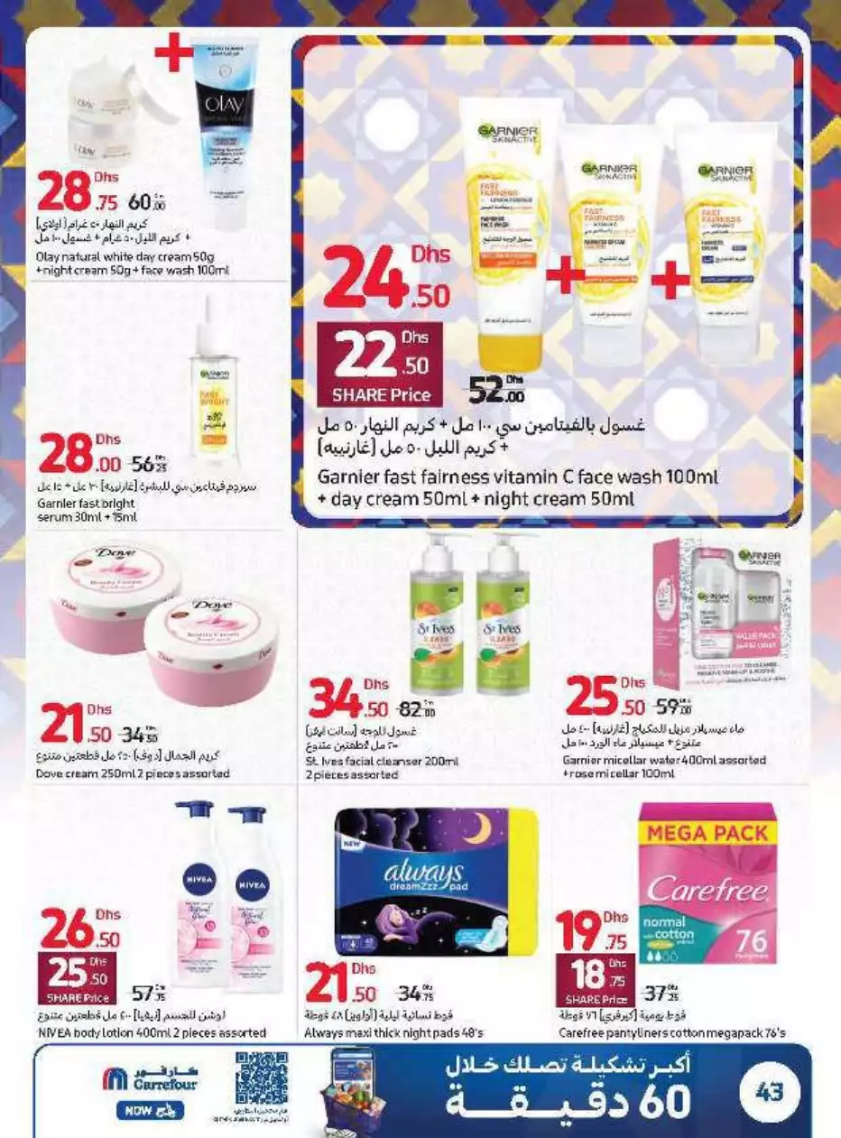 Ramadan Kareem 9 Mar - Carrefour
