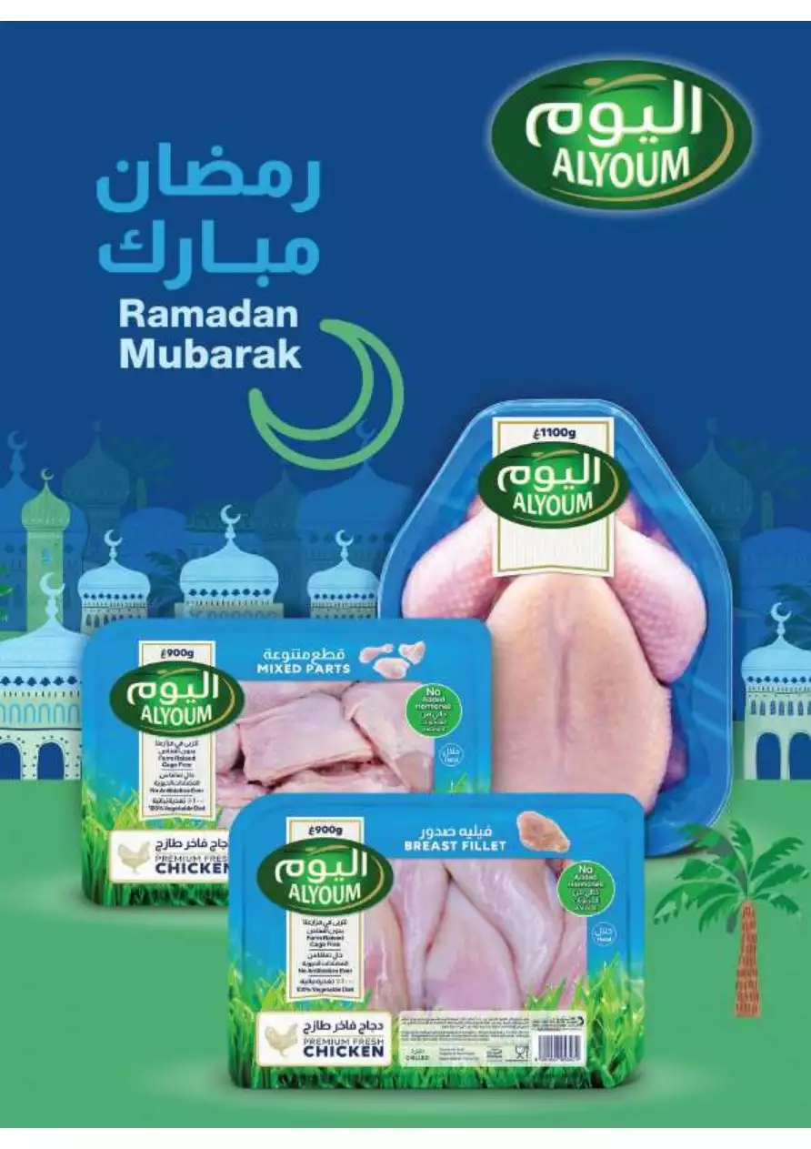 رمضان كريم 16 مارس - ميغامارت