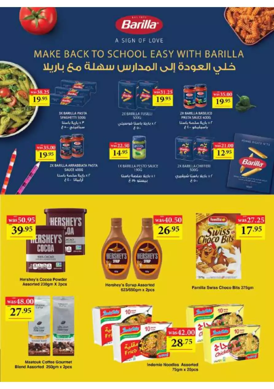 العودة للمدارس 17 أغسطس - ميغامارت