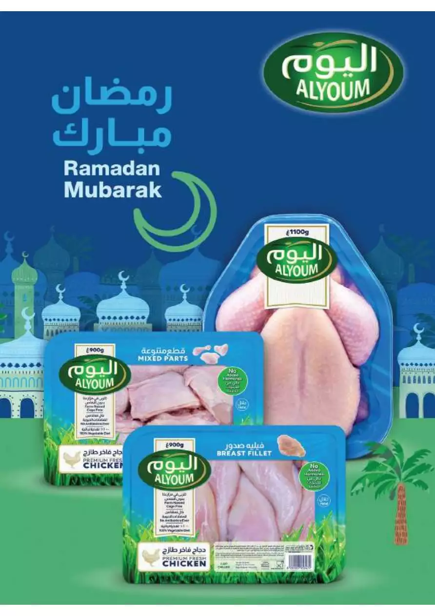 رمضان كريم 16 مارس - سبار
