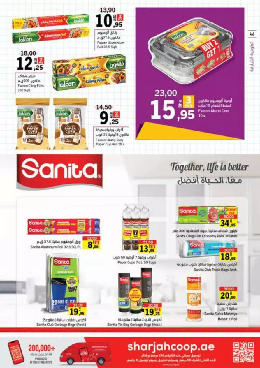 العودة للمدارس 24 أغسطس - جمعية الشارقة
