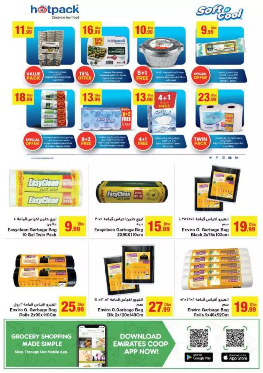 تخفيضات نهاية العام 28 ديسمبر - الإمارات التعاونية