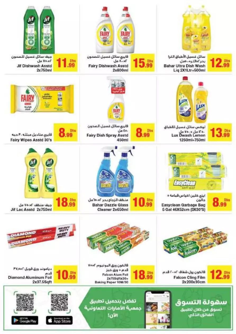 تخفيضات نهاية العام 28 ديسمبر - الإمارات التعاونية