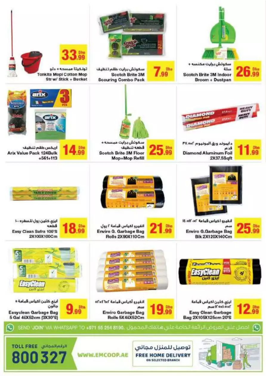 العروض الضخمة 29 أبريل - جمعية الإمارات التعاونية