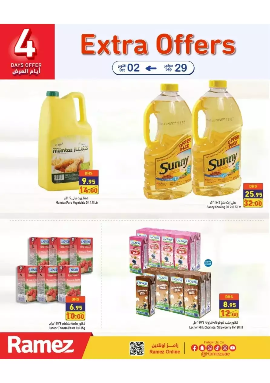 عروض رائعة 29 سبتمبر - رامز