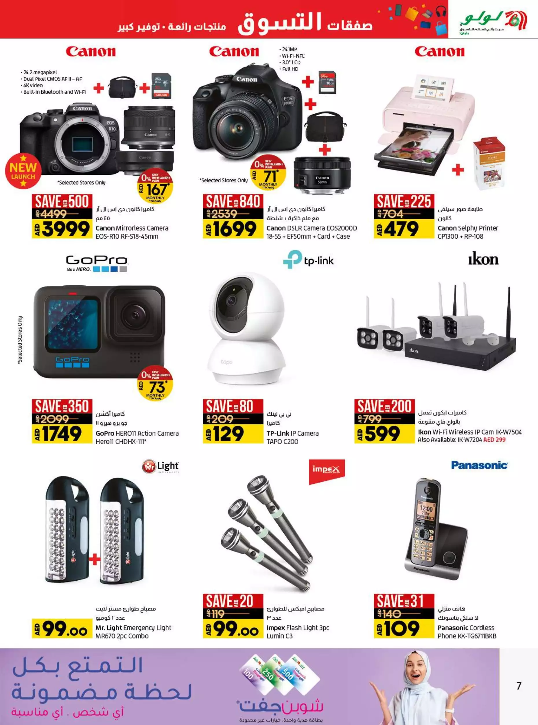 Shopping Deals 15 Dec - Lulu