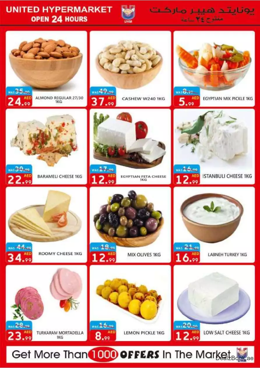 عروض خاصة 8 سبتمبر - يونايتد