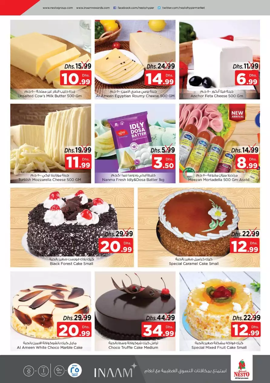 Ramadan Delights 28 Mar - Al Muteena