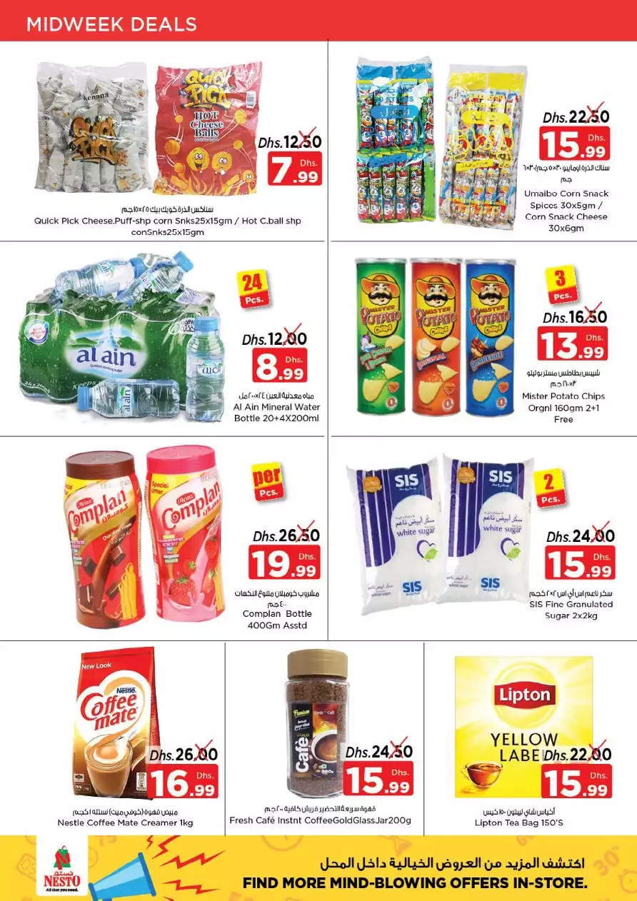 Shop Full Of Offers 18 July - Nadd Al Hamar