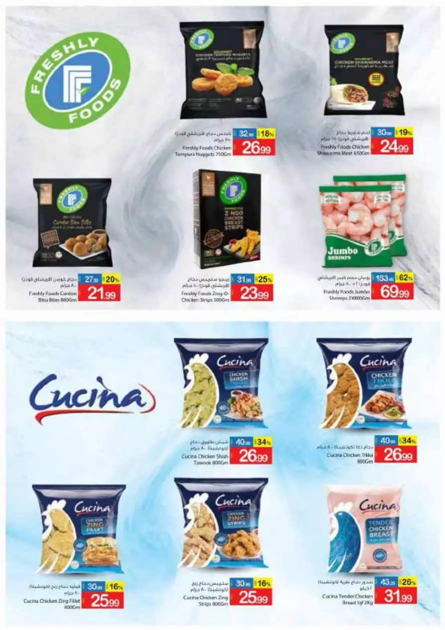 Crazy Sale 30 Dec - Ajman Coop