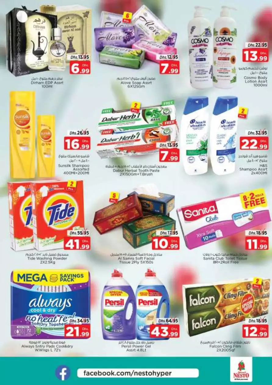 Smashing Price 23 Jan - Al Majaz