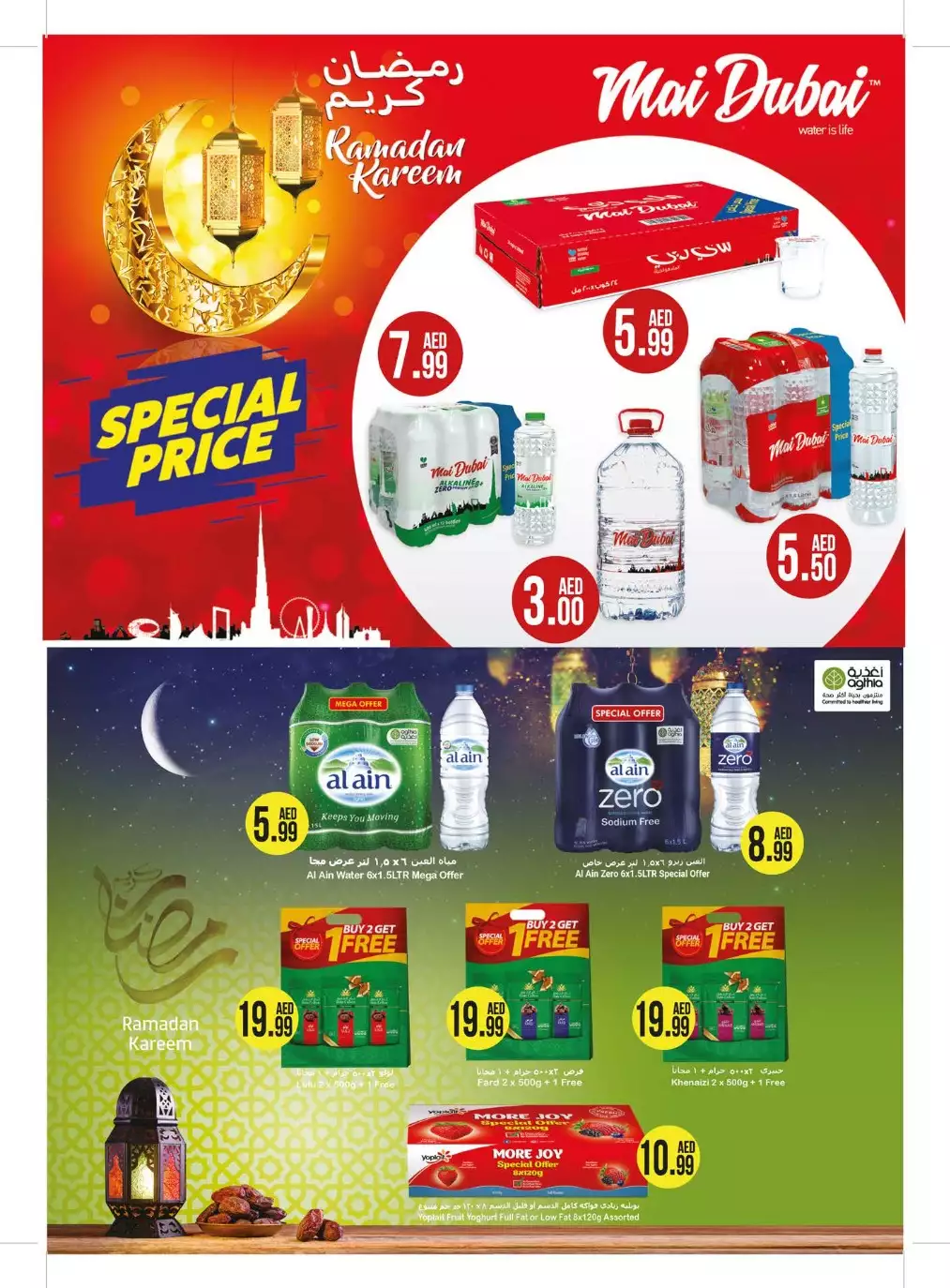 Super Saver 23 Mar - Al Maya