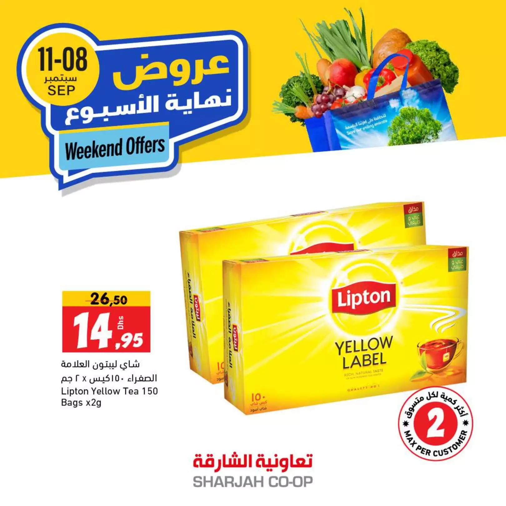 عروض نهاية الأسبوع 8 سبتمبر - جمعية الشترقة