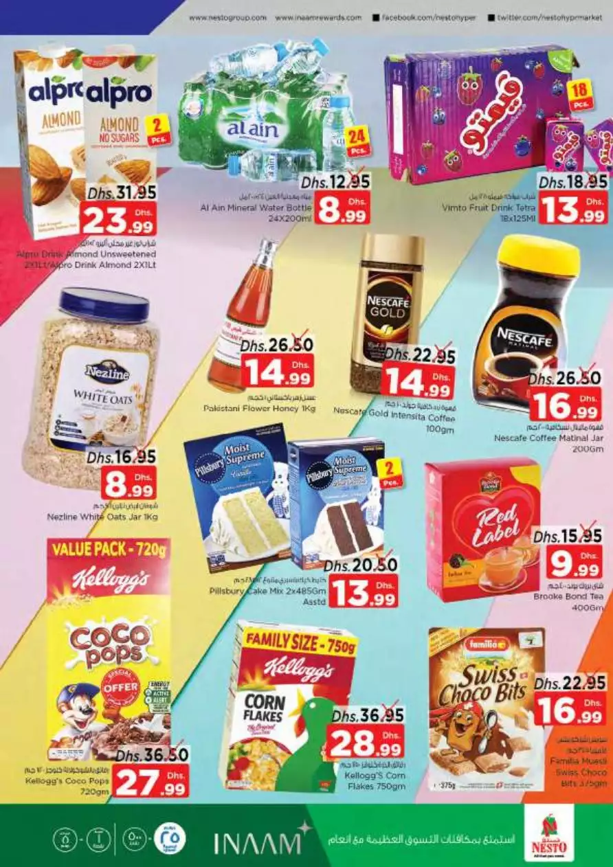 Smashing Price 20 Feb - Nadd Al Hamar