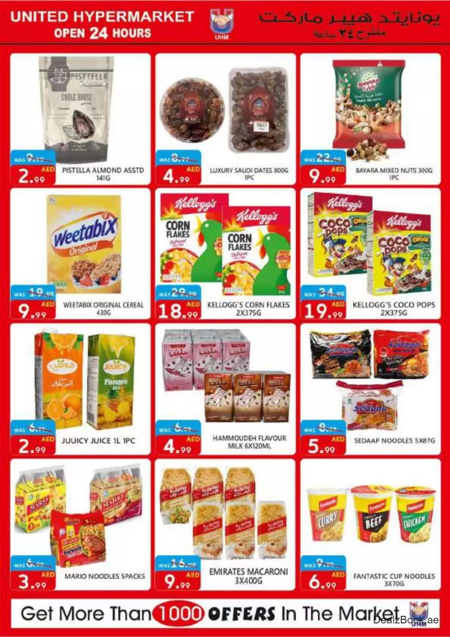 عروض خاصة 8 سبتمبر - يونايتد