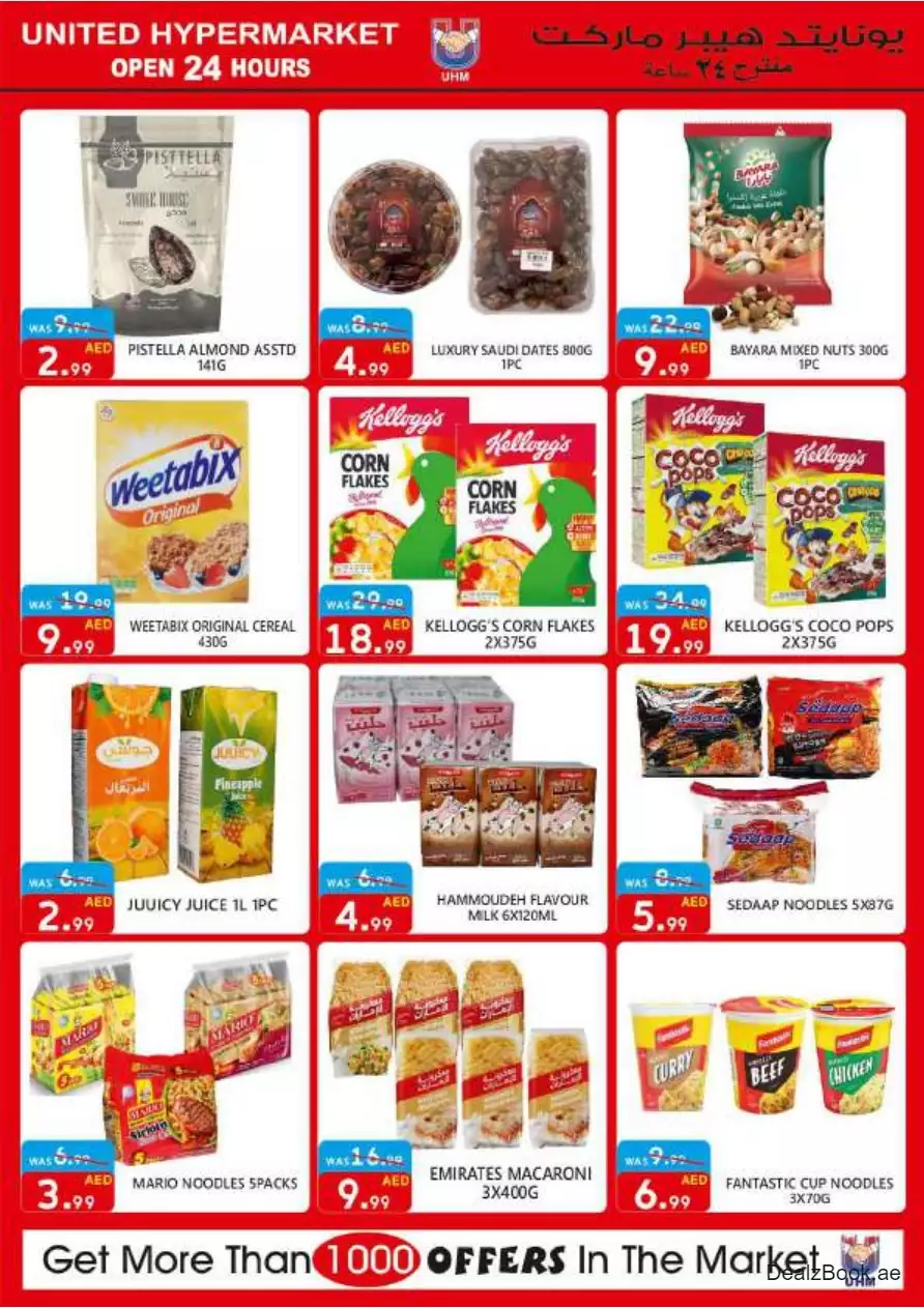 عروض خاصة 8 سبتمبر - يونايتد