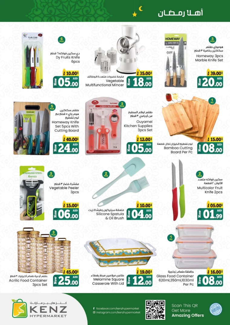 Kenz Hyper Market UAE Promotions February 29, 2024
