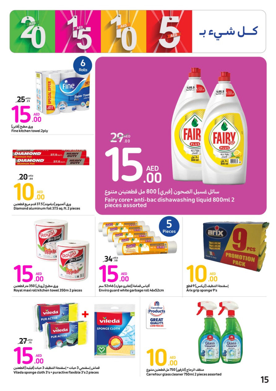 Carrefour UAE Offers January 17, 2024