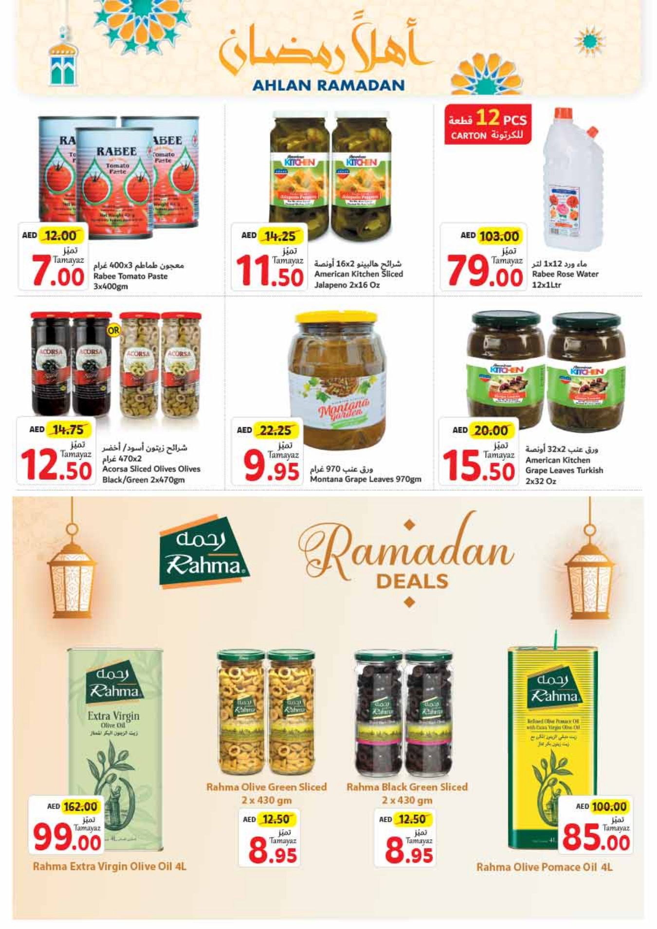 Union cooperative UAE Promotions February 12, 2024