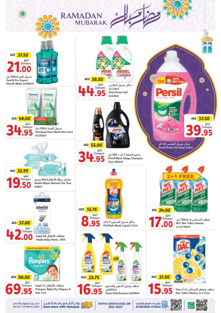 Union cooperative UAE Promotions March 6, 2024