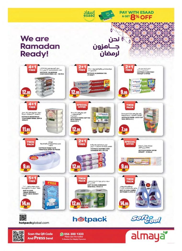 تخفيضات المايا - ٢١ فبراير ٢٠٢٤