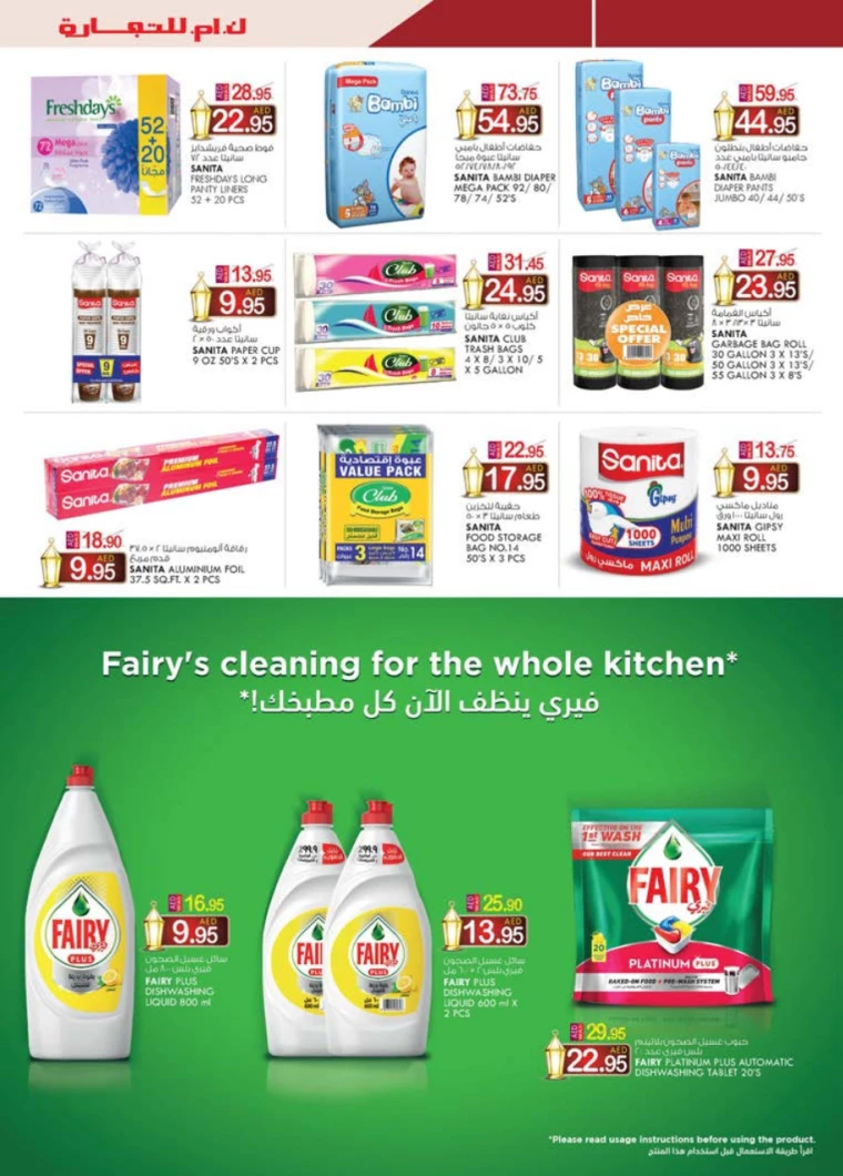 K.M. Trading UAE Promotions February 29, 2024