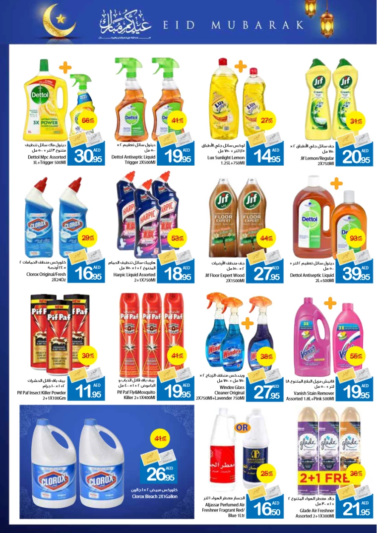 Ajman Markets Cooperative UAE Offers April 4, 2024