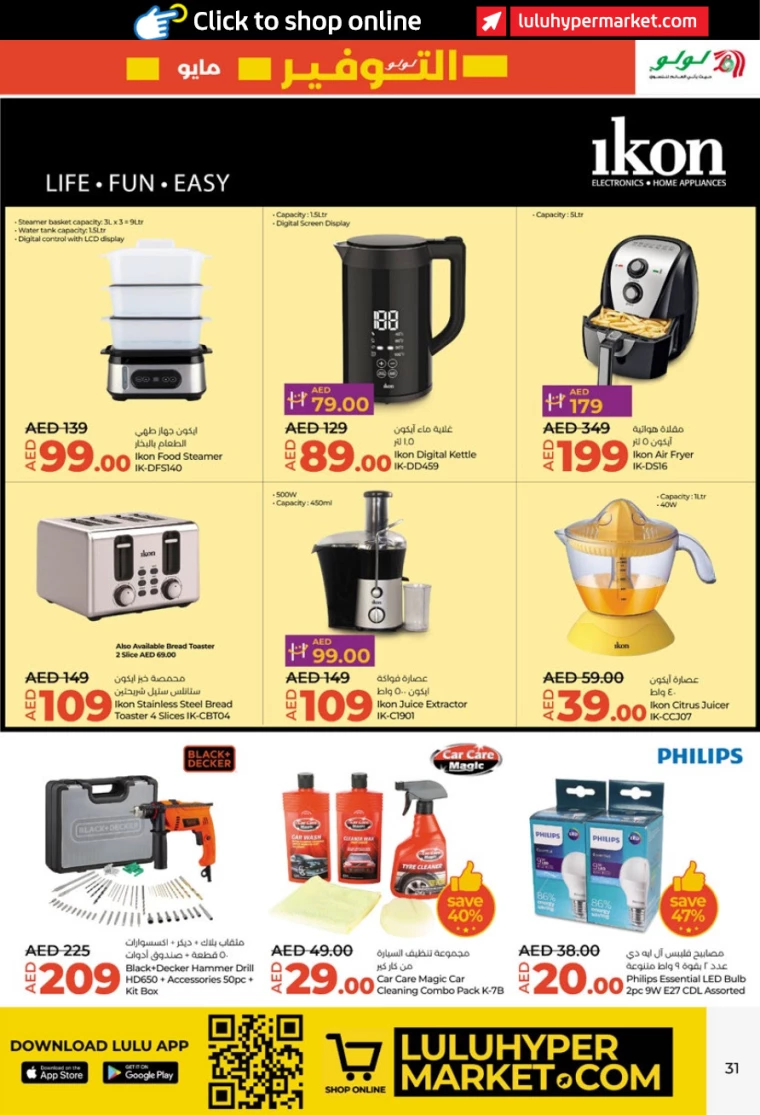 Lulu UAE Deals May 16, 2024