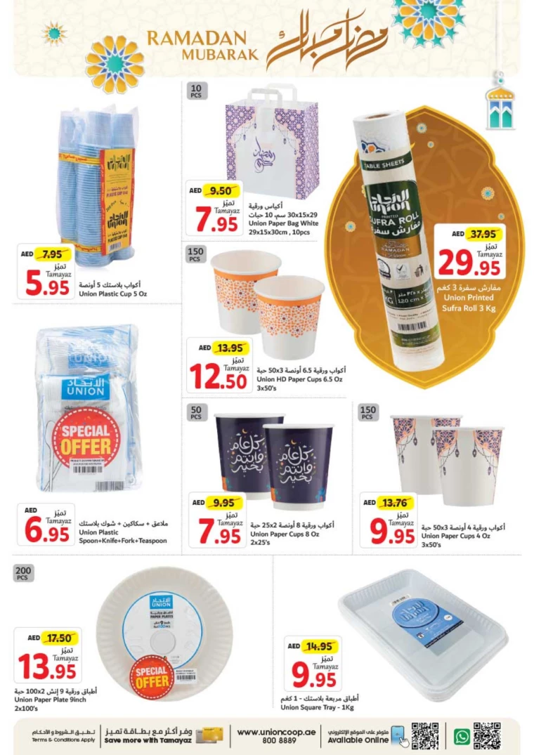 Union cooperative UAE Deals March 21, 2024
