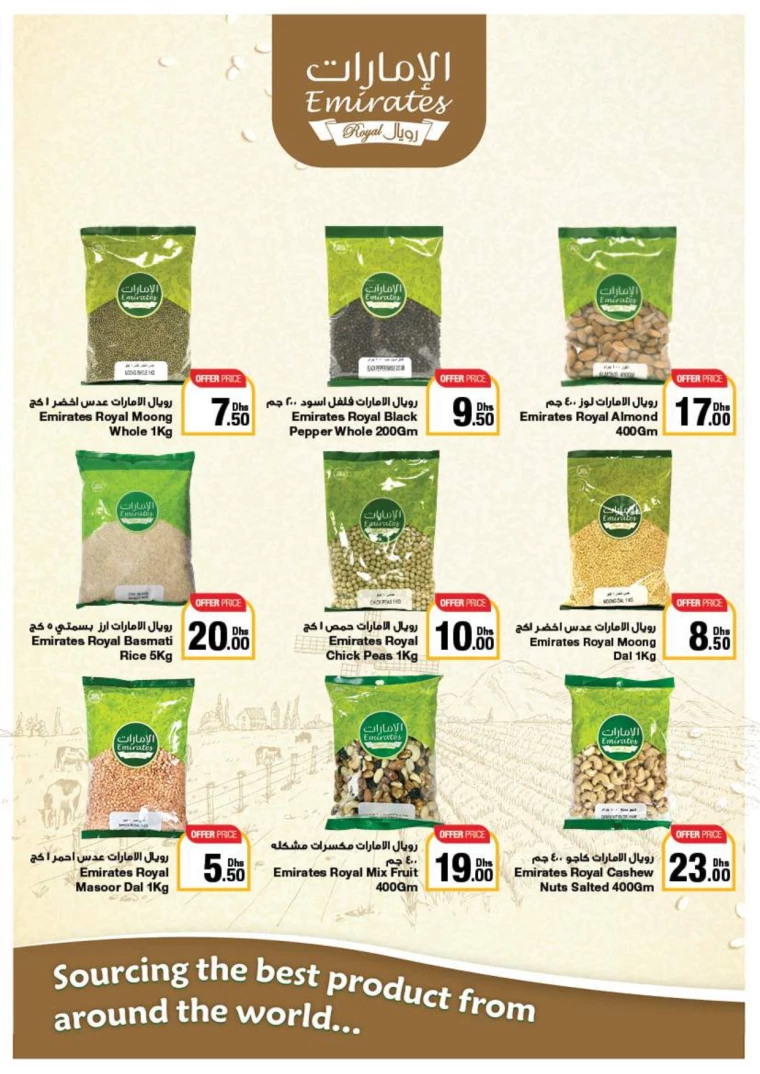 تنزيلات جمعية الامارات التعاونية - ٢٥ مايو ٢٠٢٤